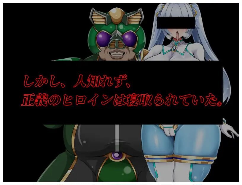 NTR女主角：纯白正义白雪 NTRヒロイン 純白正義ホワイトスノウ v1.0.1 PC端 汉化版 预览图