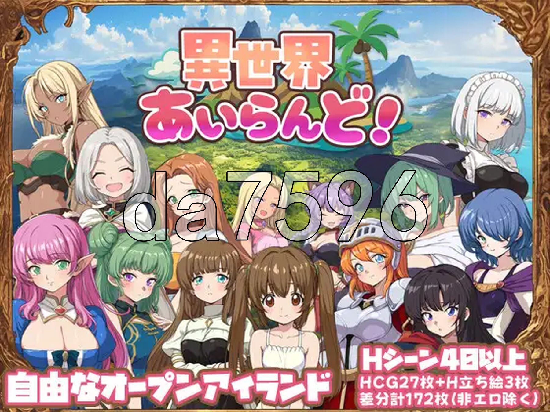 异世界岛屿！ 異世界あいらんど！v1.0.1 PC端 AI汉化完整版 预览图