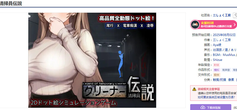 清洁工传奇 清掃員伝説 V1.09 官方中文版 正式版+自带全回想 PC端 官中完整版 预览图