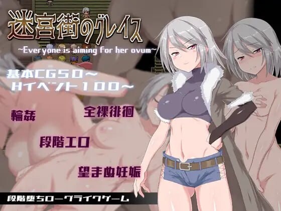 迷宫街的格蕾丝 迷宮街のグレイス PC端 官中更新版 预览图