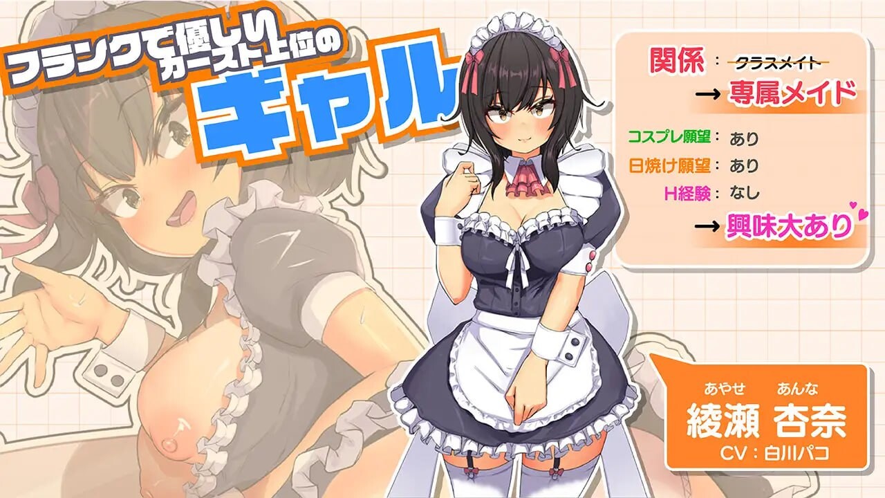我的同班女仆生活～与班上的辣妹女仆在度假村的侍奉性活～おなクラ メイドライフ～クラスのギャルメイドとリゾートご奉仕性活～AI汉化 PC端 AI汉化更新版 预览图