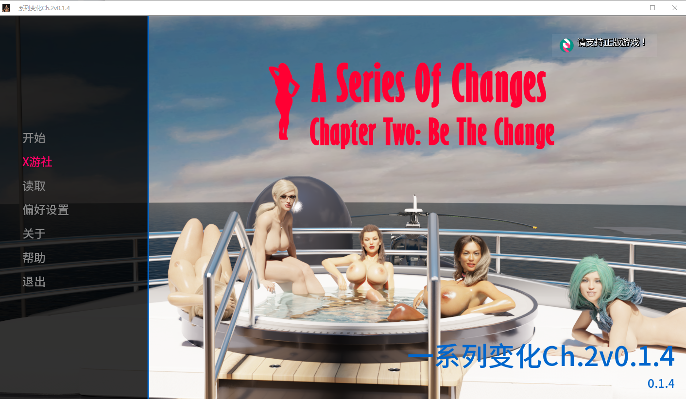 一系列变化 A Series of Changes Ch.2v0.1.4 双端 汉化版 预览图