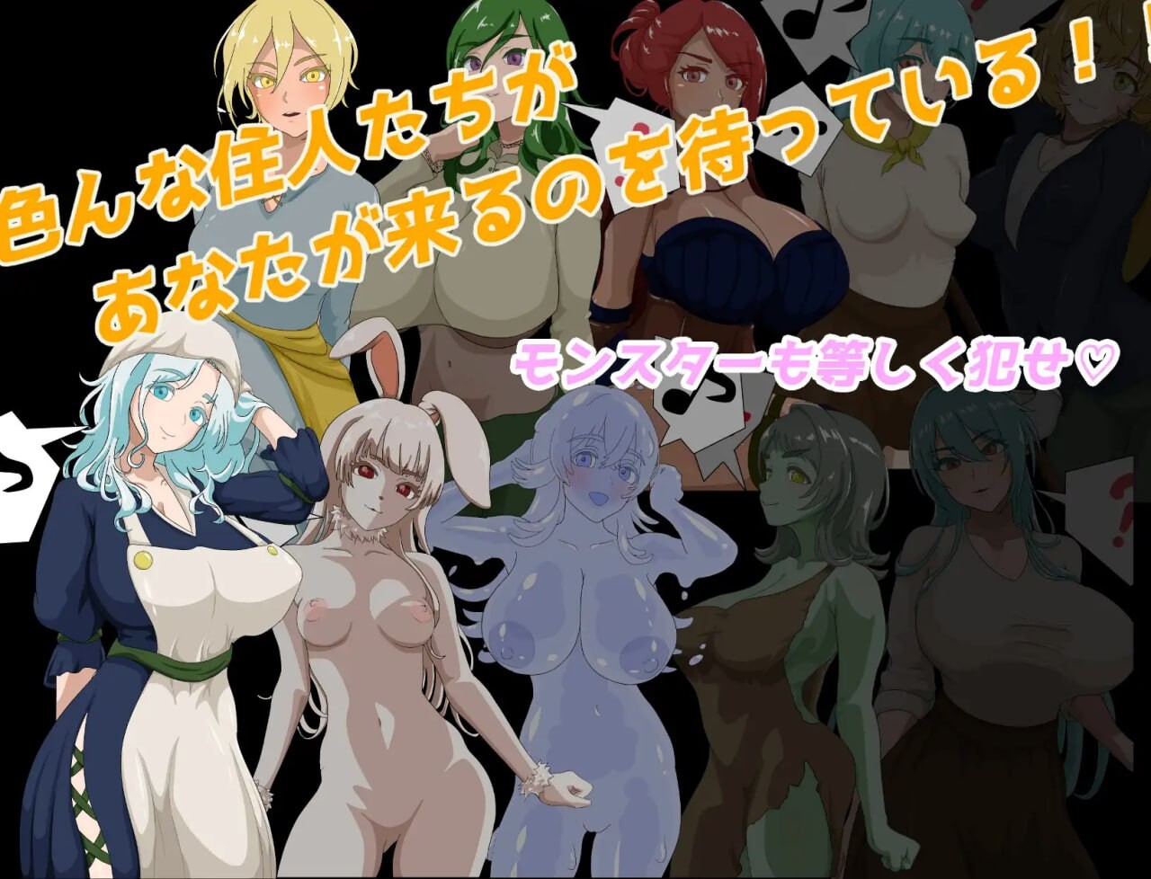 NPC奸 初始村庄篇 ～转生到游戏世界后对NPC为所欲为尽情侵犯～ NPC姦 最初の村編 〜ゲームの世界に転生してしまったのでNPCを好き放題に犯し尽くす〜 PC端 AI汉化版 预览图