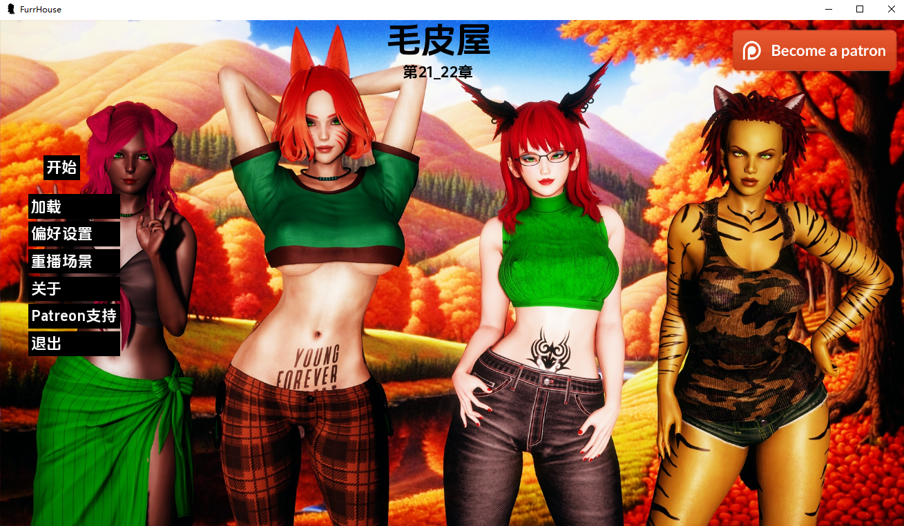 农舍 毛皮之家 FurrHouse Ch.22 双端 汉化版 预览图