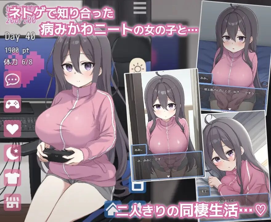 宅系女友！与家里蹲女友的甜蜜同居生活 ネトカノ！～引きこもり彼女と甘々同棲ライフ v1.00 PC端 汉化版 预览图