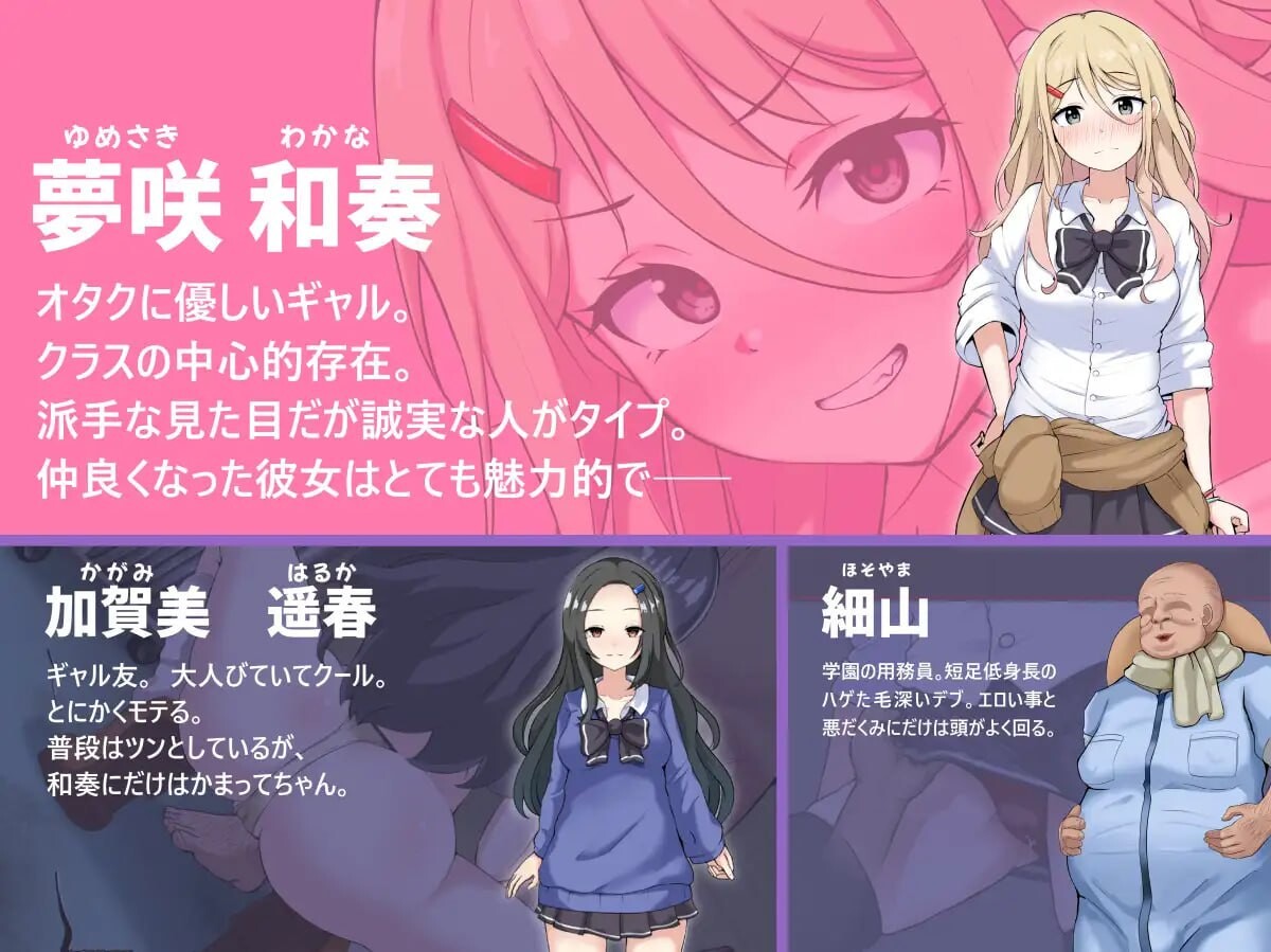 NTR辣妹 - 对宅男温柔的辣妹被夺走了 NTRギャル -オタクに優しいギャルは寝取られる PC端 汉化版 预览图