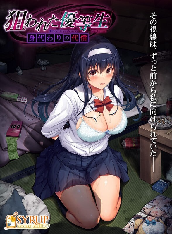 被盯上的优等生 替身的代价 狙われた優等生 身代わりの代償 v1.0.1 PC端 AI汉化完整版 预览图