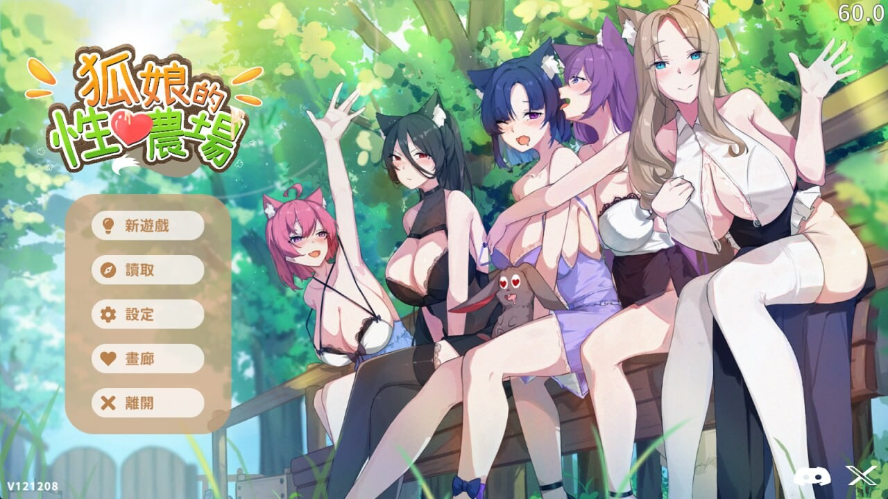 狐娘的性爱农场 H版饥荒 Fox Sex Farm v121208 官中步兵版 正式版+自带全回想 PC端 官中高清完整版 预览图