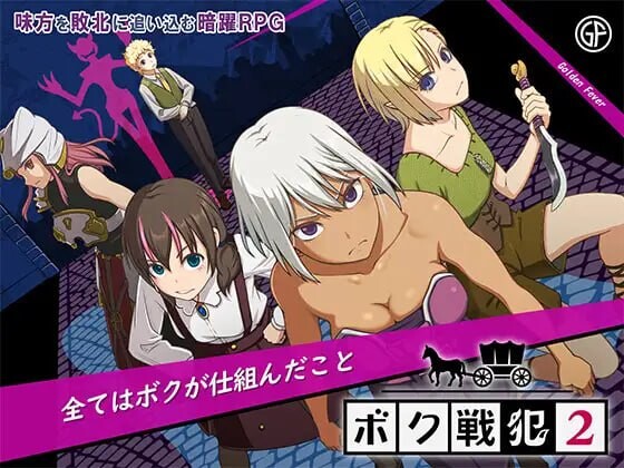 我是战犯2 ボク戦犯1.v1.00 PC端 汉化版 预览图