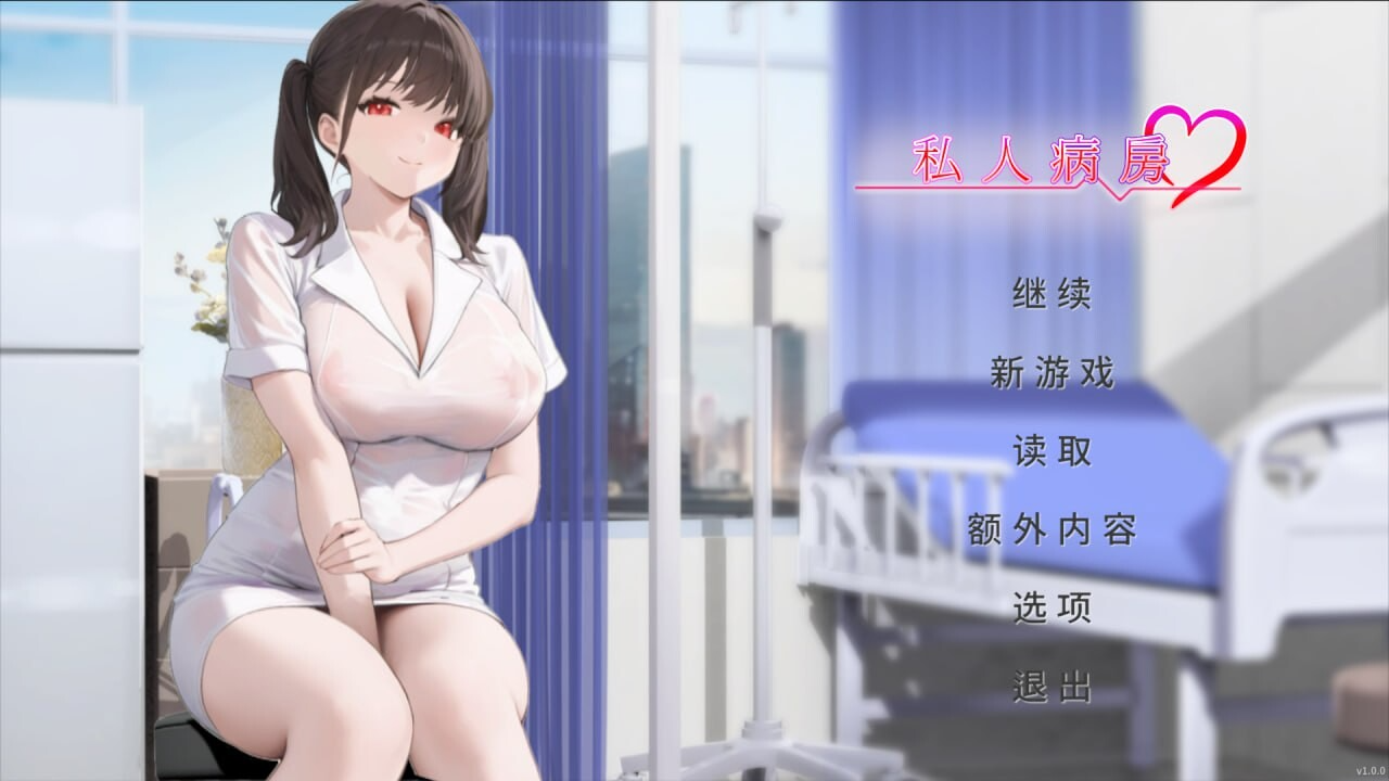 私人病房 ～VIP楼层 她曾是我的护士 Private Ward ~VIP Floor: She Was My Nurse~ v1.0.0 PC端 官中无码 预览图