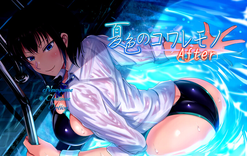 新作[爆款RPG/恶堕/被NTR] 夏色泡影After（夏色のコワレモノAfter）v1.0.1 Steam官中步兵版 PC端 官中高清完整版 预览图