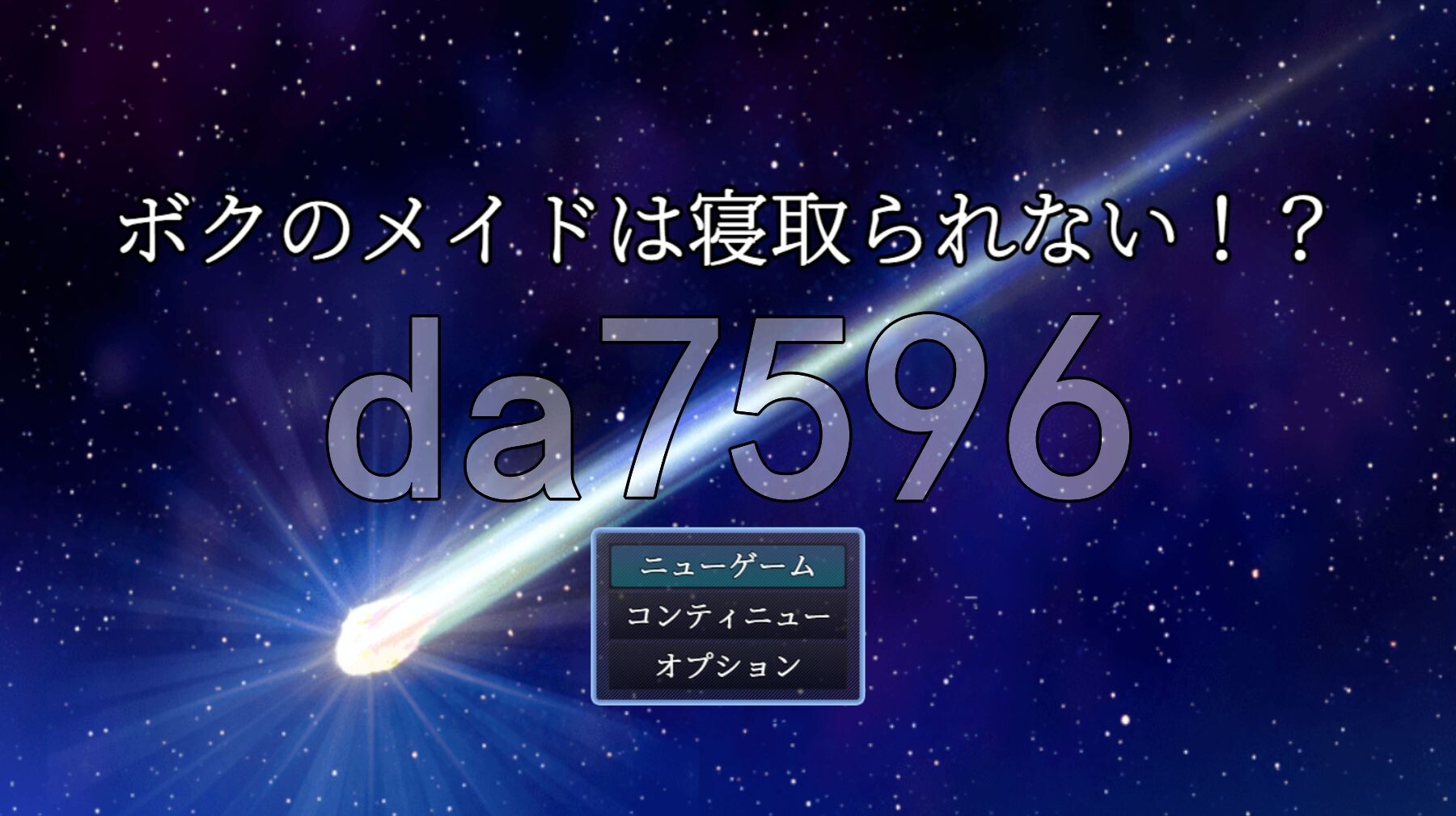 我的女仆不会被抢走！？ ボクのメイドは寝取られない！? v1.1 PC端 AI汉化完整版 预览图