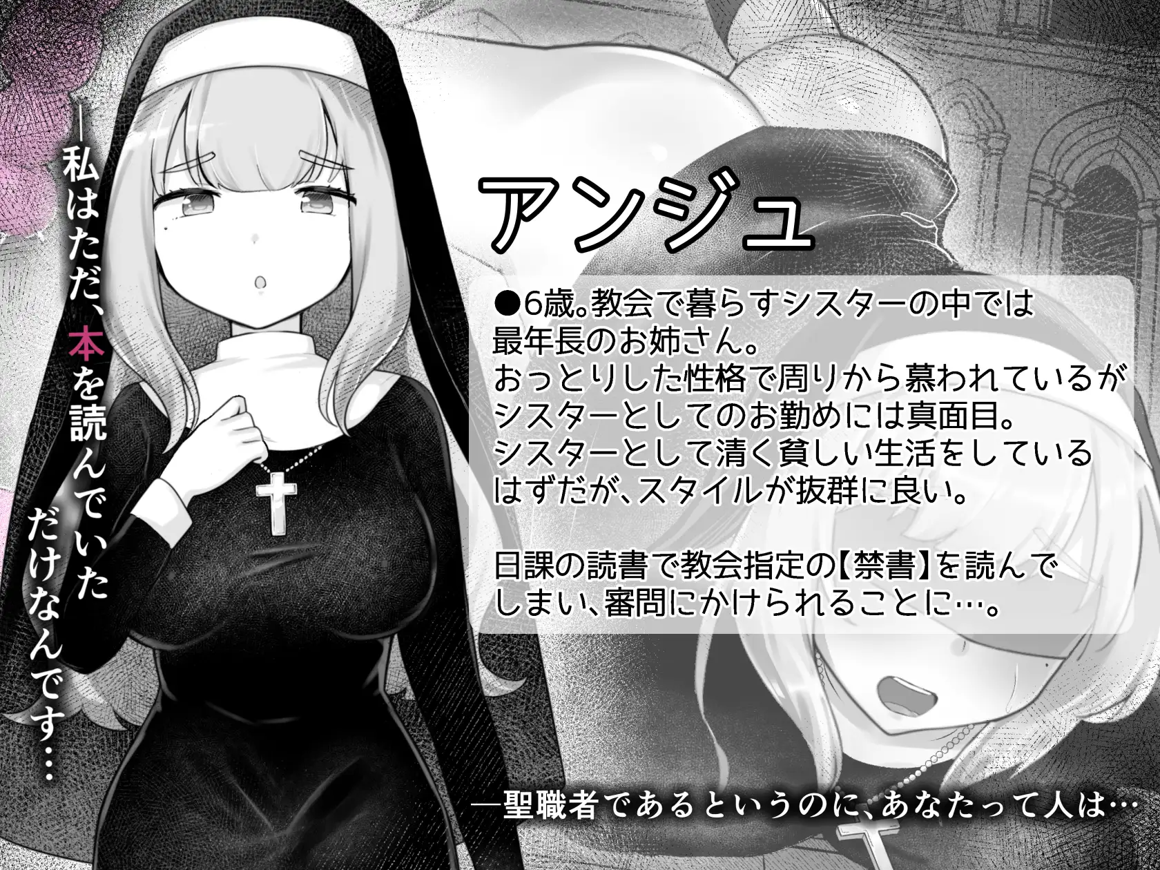 新作[模拟RPG/调教/拘束] 修女的情欲~成为异端审判官，抓捕并惩罚犯罪的圣女们的游戏~ Sister’s Libido ~異端審問官になって罪を犯した聖女たちを捕えてお仕置きするゲーム~ ver1.01 PC端 AI汉化完整版 预览图