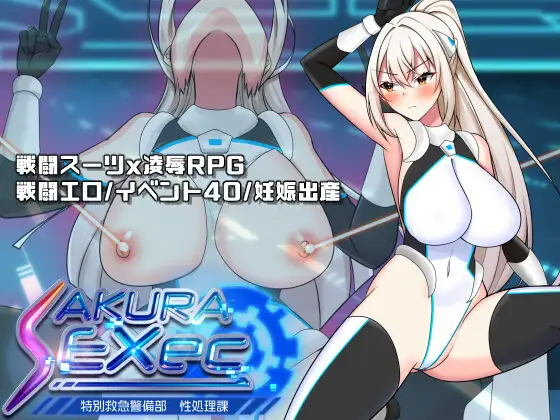 增添AZ[探索RPG/强X/职场] 樱绫执行特殊急救警卫部性处置科 さくらエグゼック特別救急警備部性処理課 v1.21 内嵌AI汉化版 双端 预览图