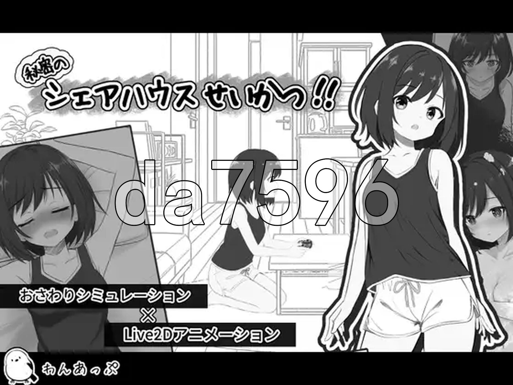 秘密合租生活‼ 秘密のシェアハウスせいかつ‼ v1.07 机翻版 PC端 预览图