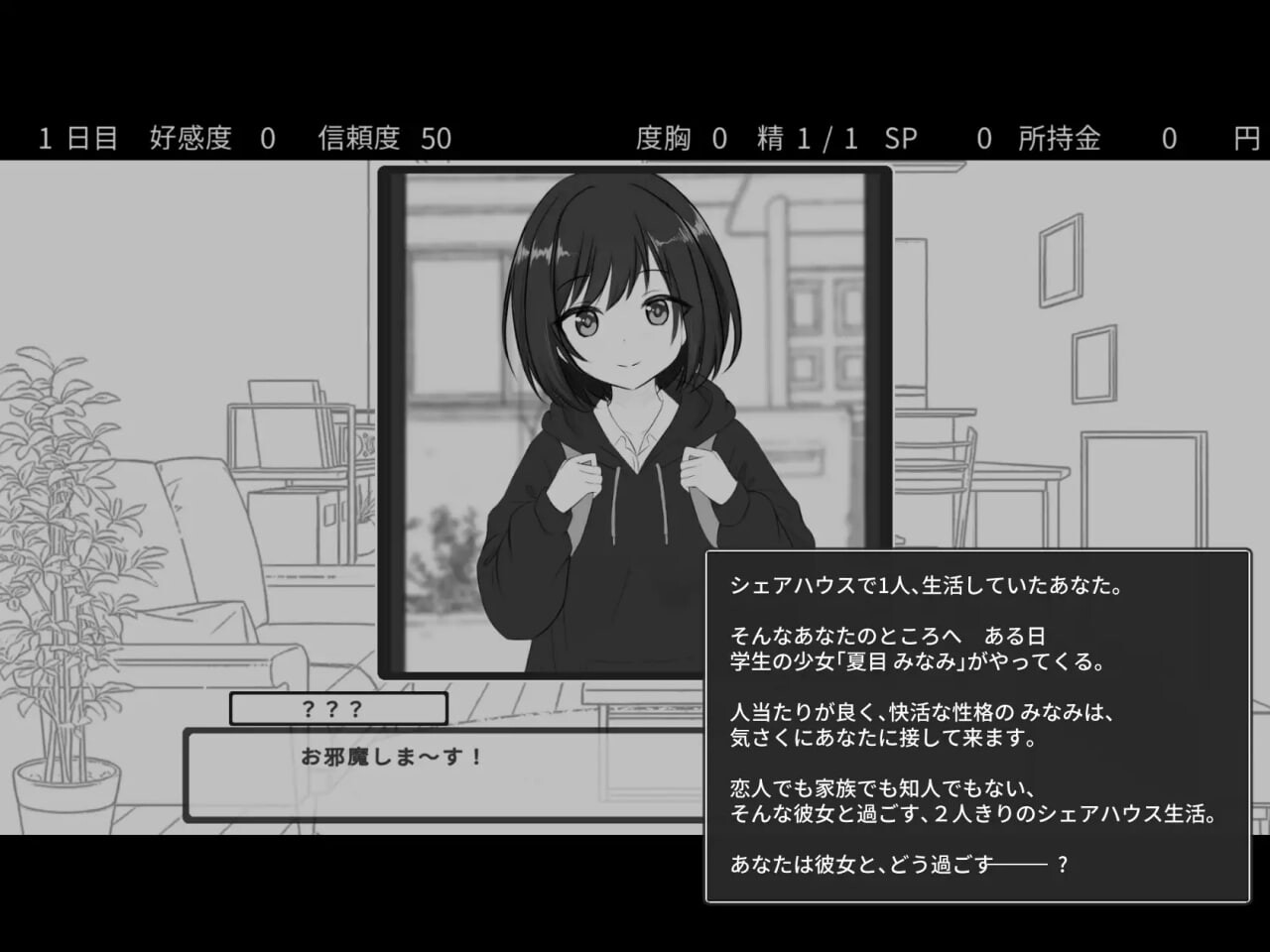 秘密的合租房生活秘密のシェアハウスせいかつ v1.0.1端日文原版 PC端 预览图