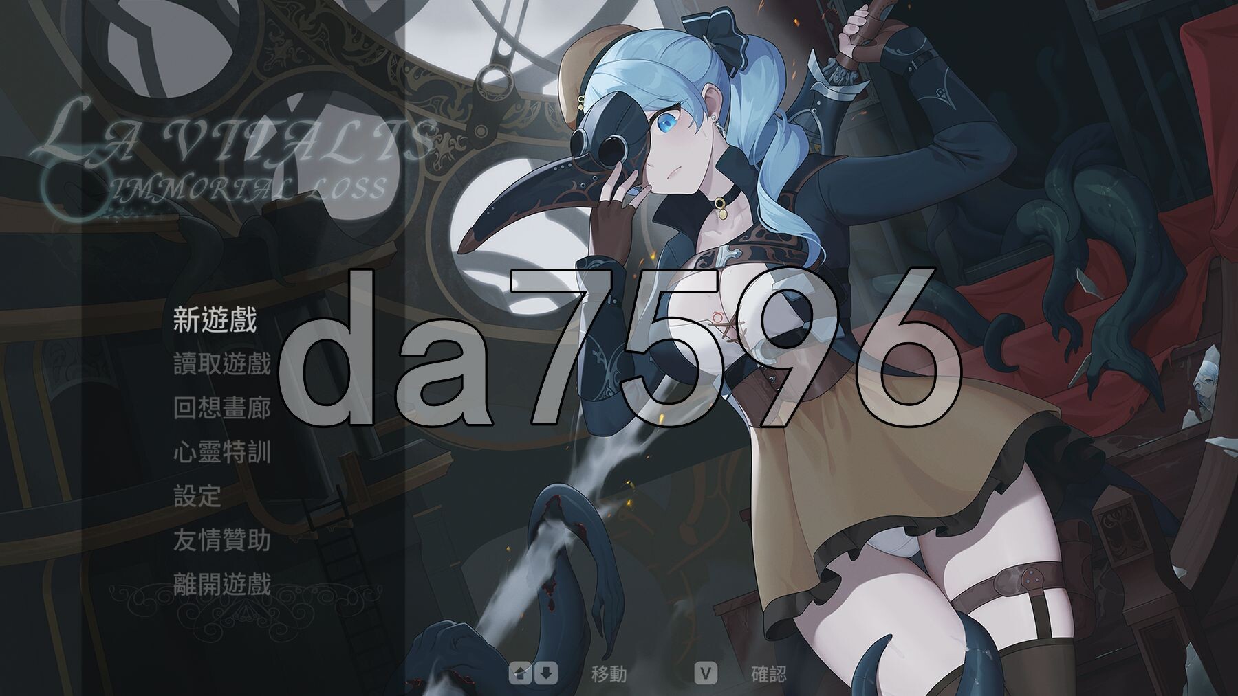 永恒的欠损 永恆的欠損 La Vitalis Immortal Loss v0.40.1 Beta 官方中文版 PC端 官中版 预览图