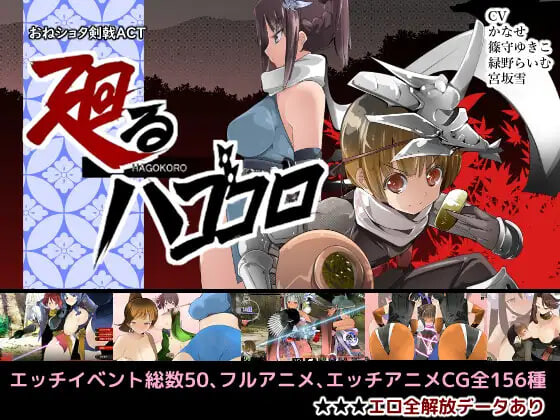 姐系少年剑戟ACT おねショタ剣戟ACT 廻るハゴコロ v25.11.13 AI汉化版+自带全回想 PC端 AI汉化完整版 预览图