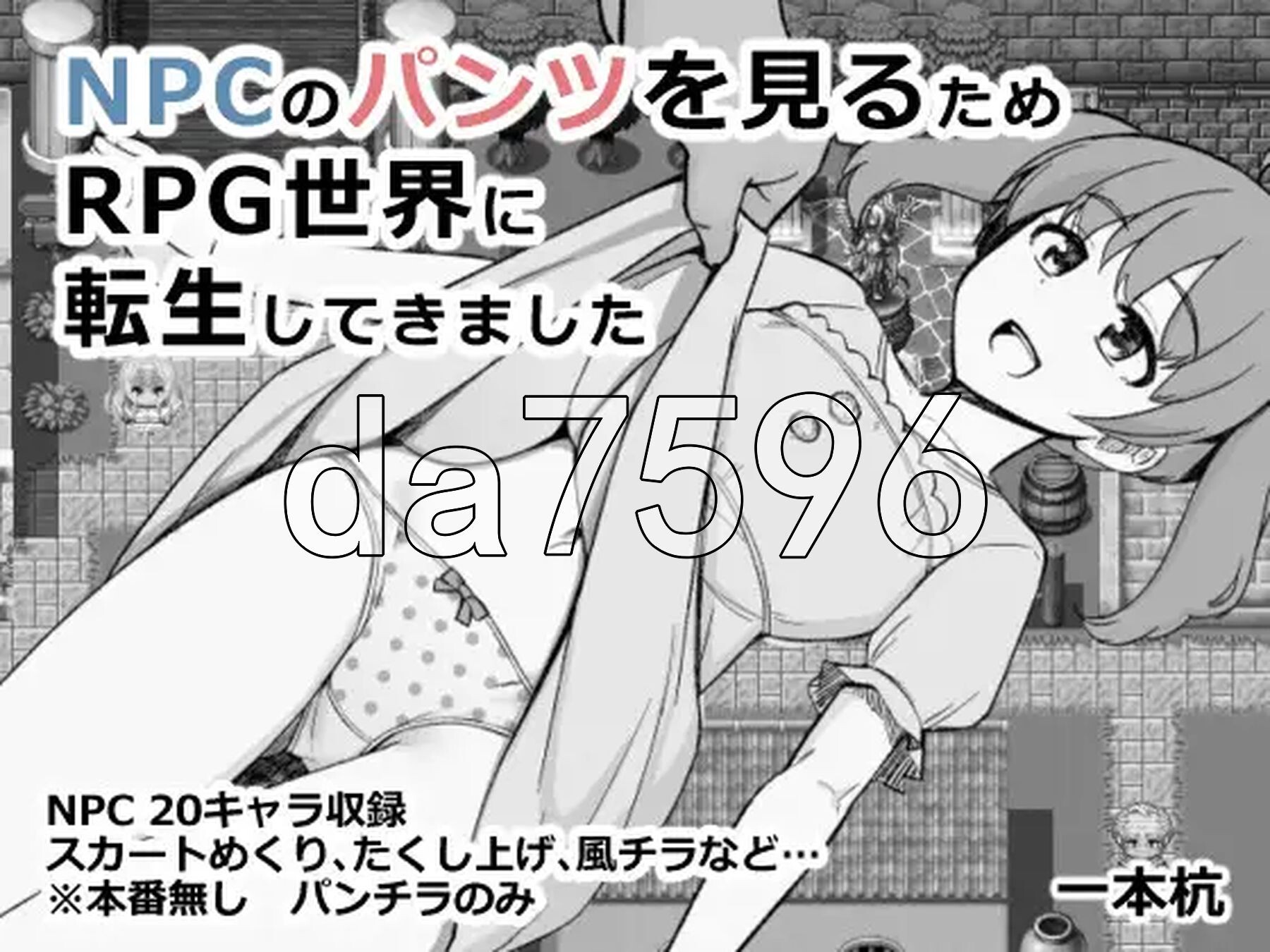 为了目睹NPC胖次而转生到RPG世界的我 NPCのパンツを見るためRPG世界に転生してきました PC+安卓 内嵌AI汉化版 双端 预览图