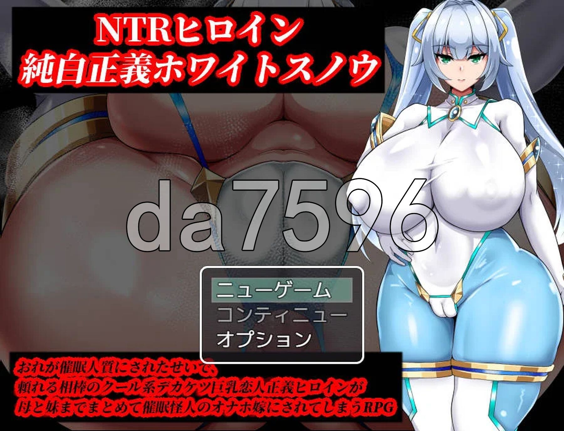 NTR女主角純白正義白雪 NTRヒロイン 純白正義ホワイトスノウ v1.03 AI汉化版+修图+攻略 PC端 预览图