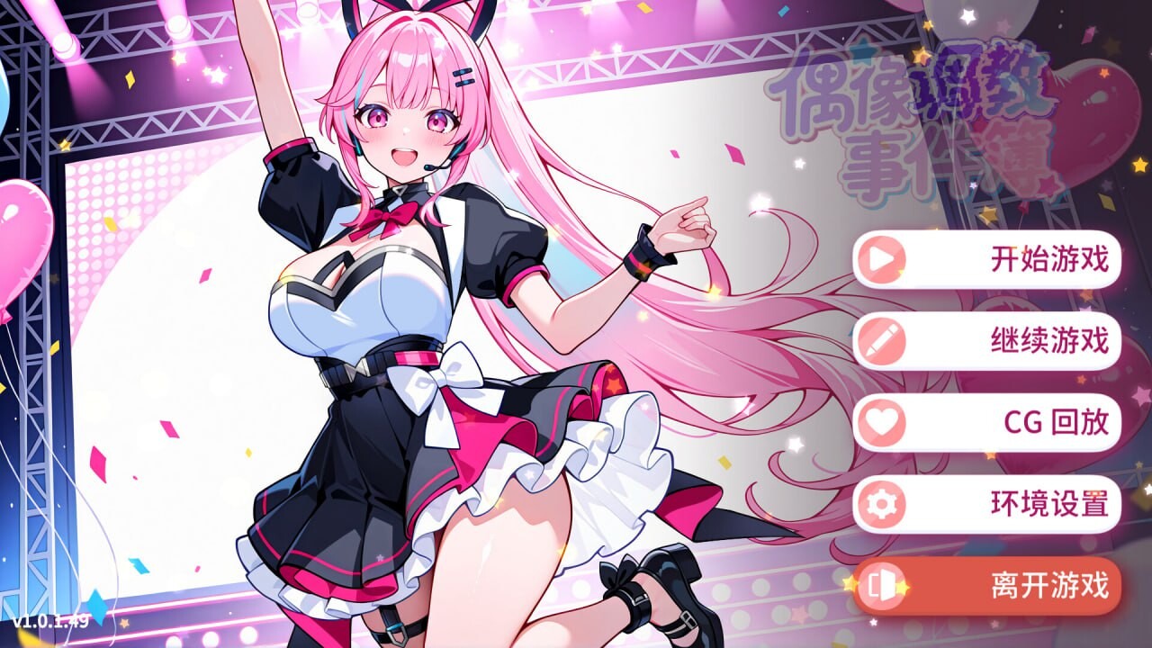 偶像调教事件簿 其他：Idol Forging v1.0P PC端 官中无码 预览图