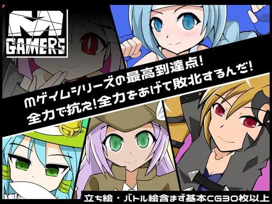 M游戏玩家 Mゲーマーズ v1.00 PC端 汉化版 预览图