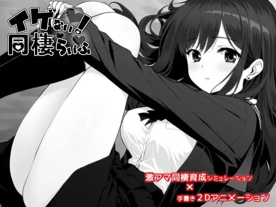 不可以！同居生活 イケない！ 同棲らいふ PC端 AI汉化更新版 预览图