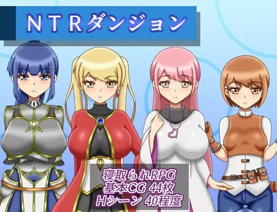 NTR地下城 NTRダンジョン v1.1.0 PC端 汉化版 预览图