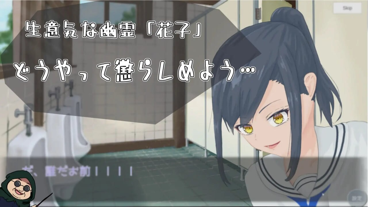 让我来告诉你！厕所里的花子同学。 わからせ！トイレの花子さん。 v1.1 正式版 PC端 预览图
