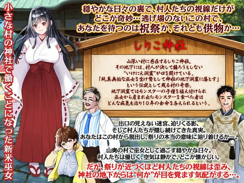 白狐神社～献祭的巫女～ しりこ神社 ～生け贄の巫女～ PC端 AI汉化更新版 预览图