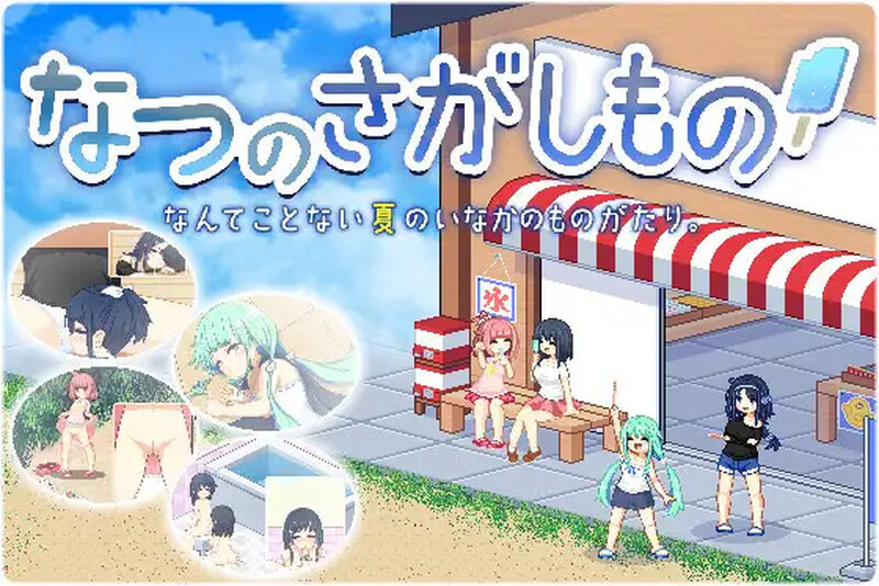 乡间拾趣夏日谈 なつのさがしもの V1.02 STEAM官中版 PC端 预览图