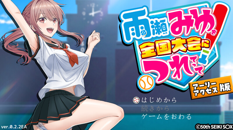 带领雨瀬美优进军全国大赛！ 雨瀬みゆを全国大会につれてって！ Ver0.7.1EA PC端 AI汉化版 预览图
