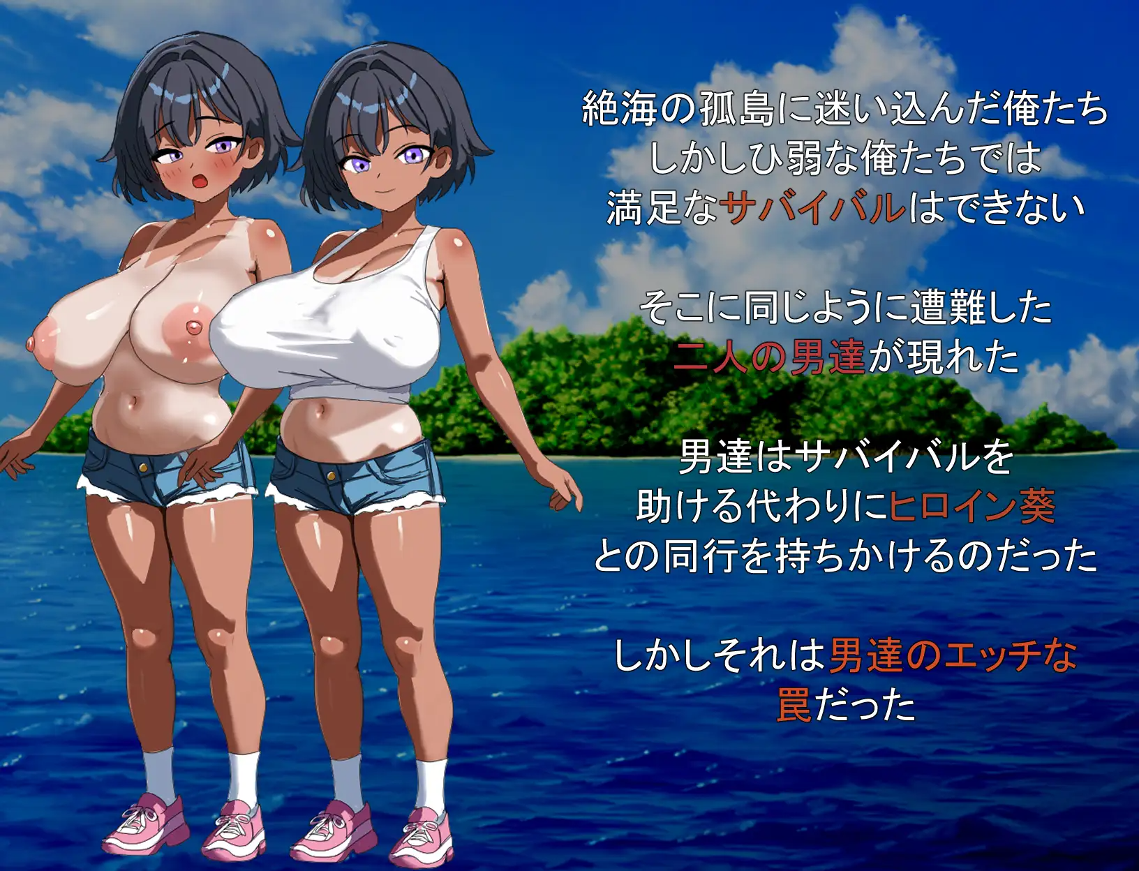 新作[探索SLG/巨乳/爆乳] 在无人岛上青梅竹马被男人们NTR 無人島で幼馴染は男達に寝取られる PC端 AI汉化更新版 预览图