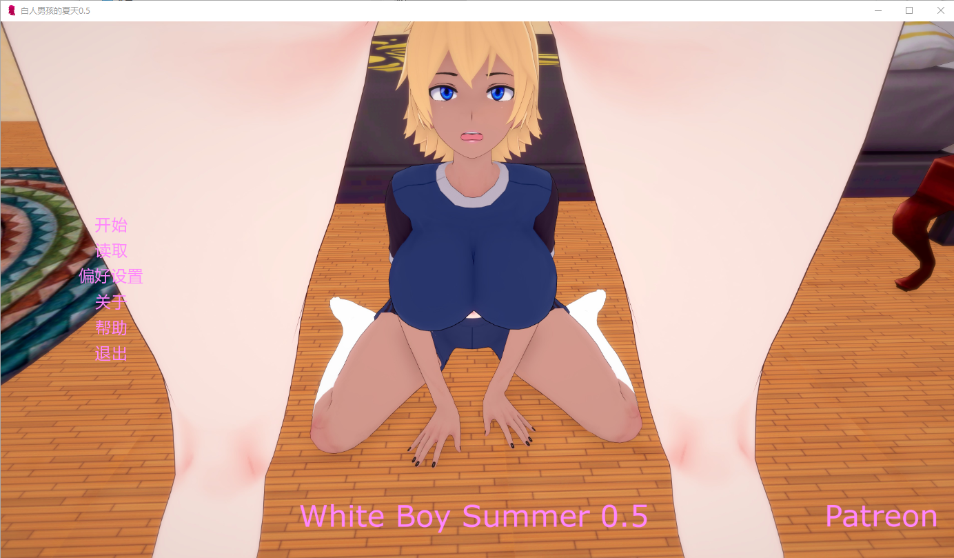白人男孩的夏天 White Boy Summer 0.5 双端 AI汉化版 预览图