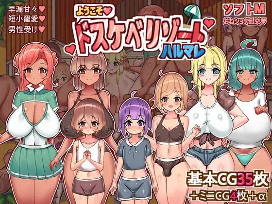 欢迎光临，超剧情度假村春摇！ようこそ、ドスケベリゾートハルマレへ！ PC端 AI汉化完整版 预览图