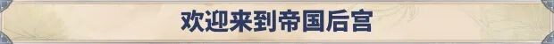 后宫绮梦 Harem Fantasy v1.0.69 官中步兵版 正式版 PC端 官中步兵 预览图