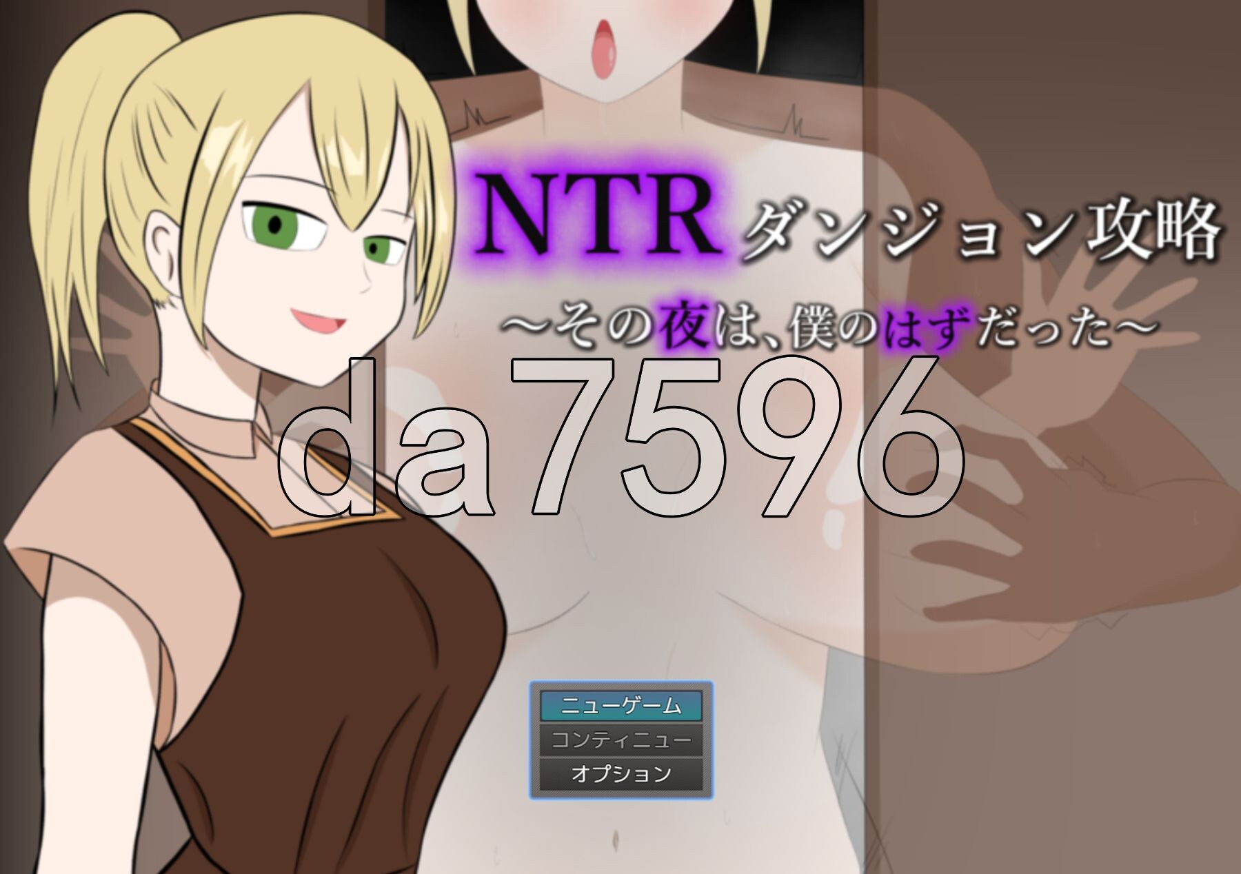 NTR地下城攻略～那一夜，本应是属于我的～ NTRダンジョン攻略～その夜は、僕のはずだった～ AI汉化版+自带全回想 PC端 AI汉化完整版 预览图