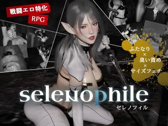 恋月之人 selenophile 《セレノフィル》 v1.0 PC端 汉化版 预览图