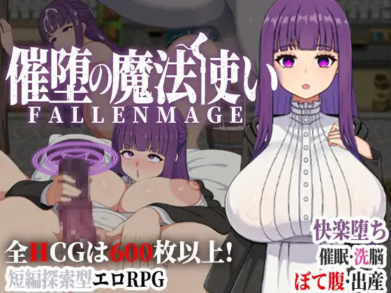 新作[冒险RPG/巨乳/爆乳] 催堕的魔法使 催堕の魔法使い 官方中文版 PC端 完整版