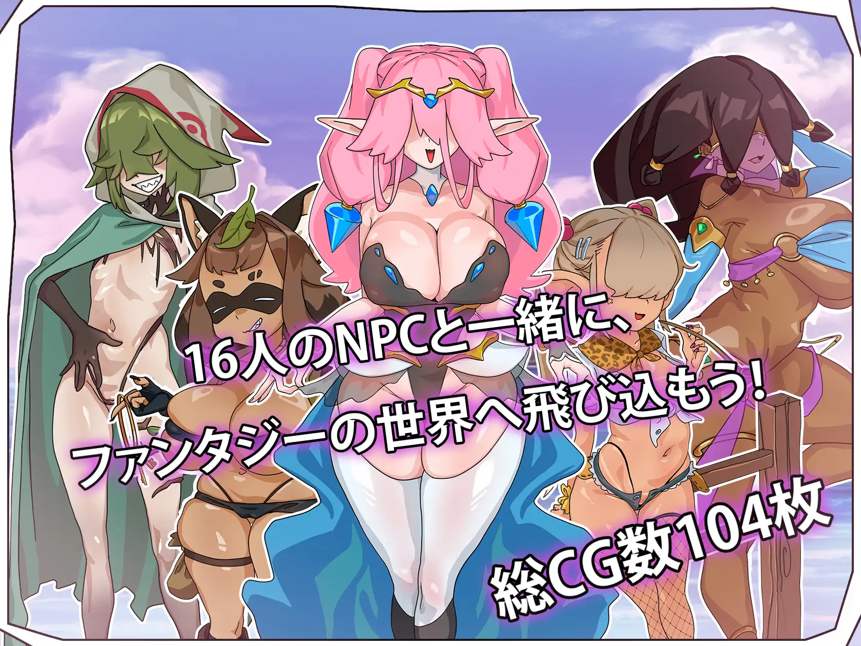 新作[探索RPG/奇幻] 让所有NPC繁殖，为异世界重新增加居民吧！ 全てのNPCを繁殖させて異世界に再び住民を増やしましょう！ PC端 AI汉化完整版 预览图