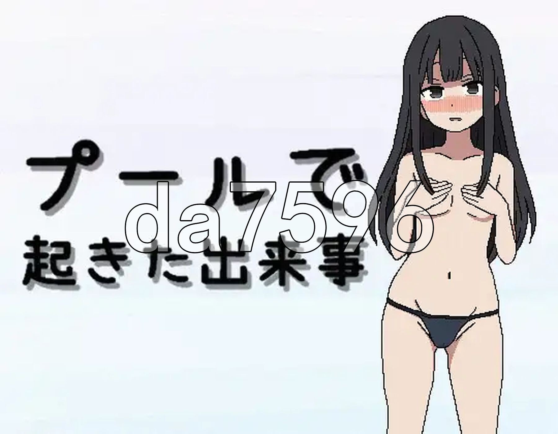 游泳池发生的事件 プールで起きた出来事 PC端 AI汉化更新版 预览图