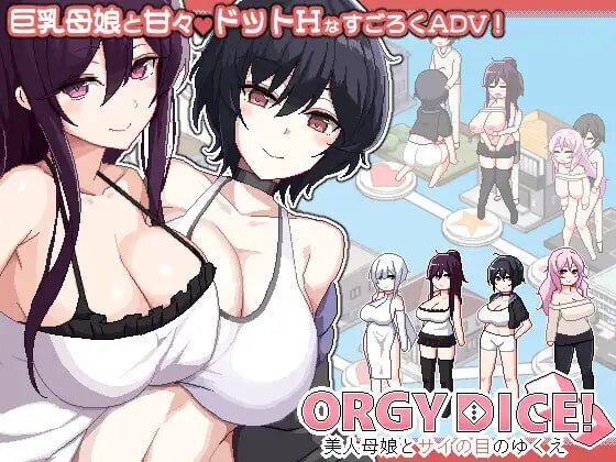 ORGY DICE ～美人母娘与骰子的去向～ v1.0.0 PC端 官中版 预览图
