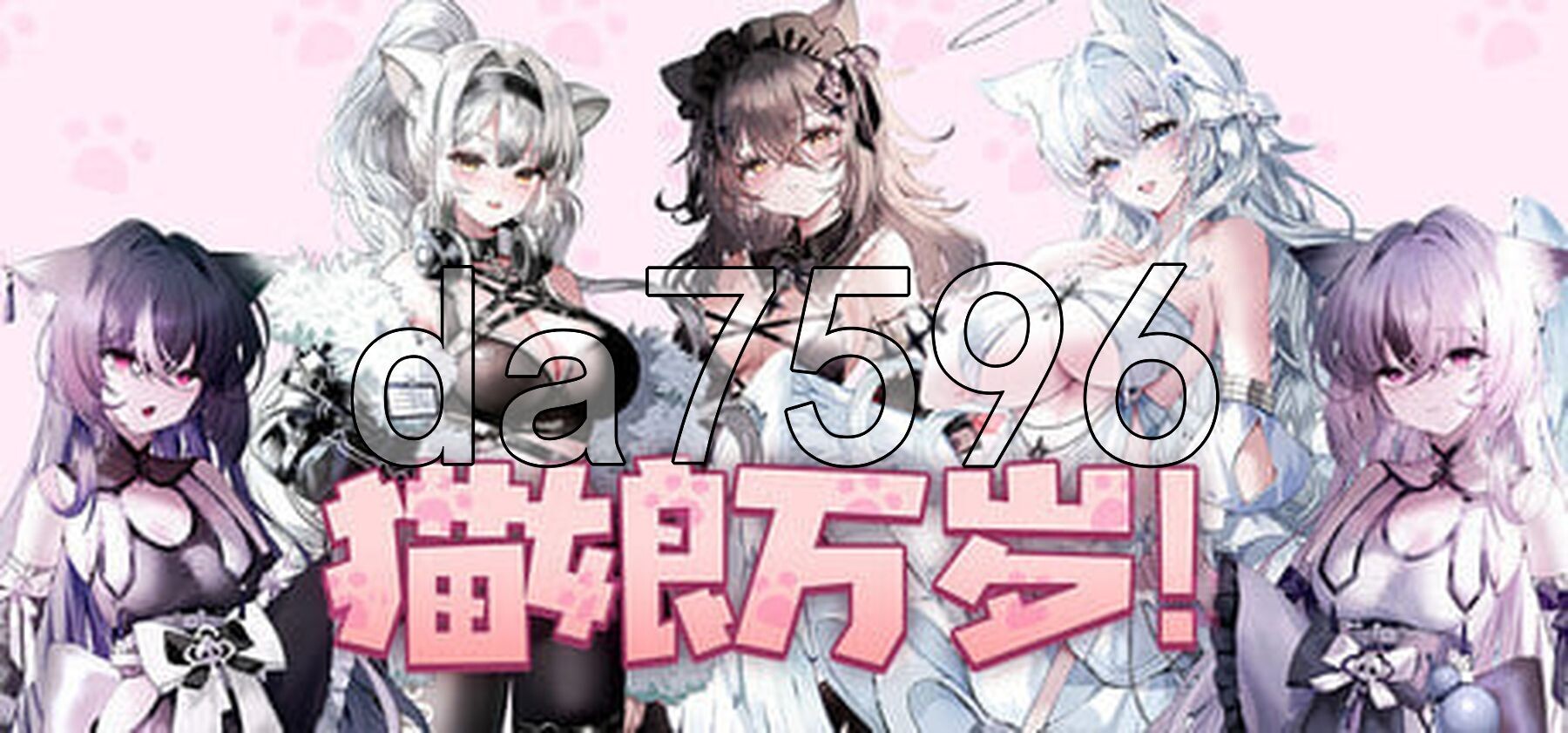猫娘万岁 Long Live the Catgirls！v1.0.11 官中完整版本 PC端 预览图