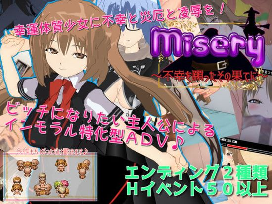新汉化[日式RPG] 悲惨 ～祈愿不幸的终末～ Misery ～不幸を願ったその果てに～ 内嵌AI汉化版 PC端 预览图
