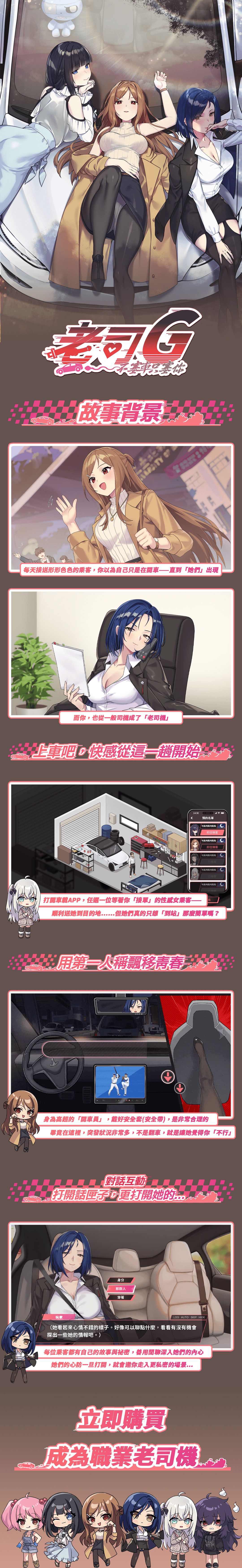 老司G-不塞車，只塞你 Ride Me , Taxi Driver V2.16 PC端 官中高清版 预览图