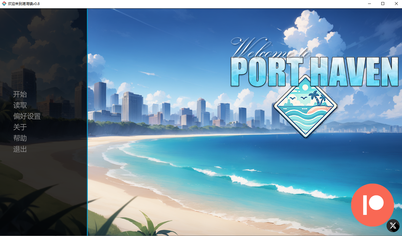 欢迎来到港湾镇 Welcome to Port Haven v0.8 双端 AI汉化版 预览图