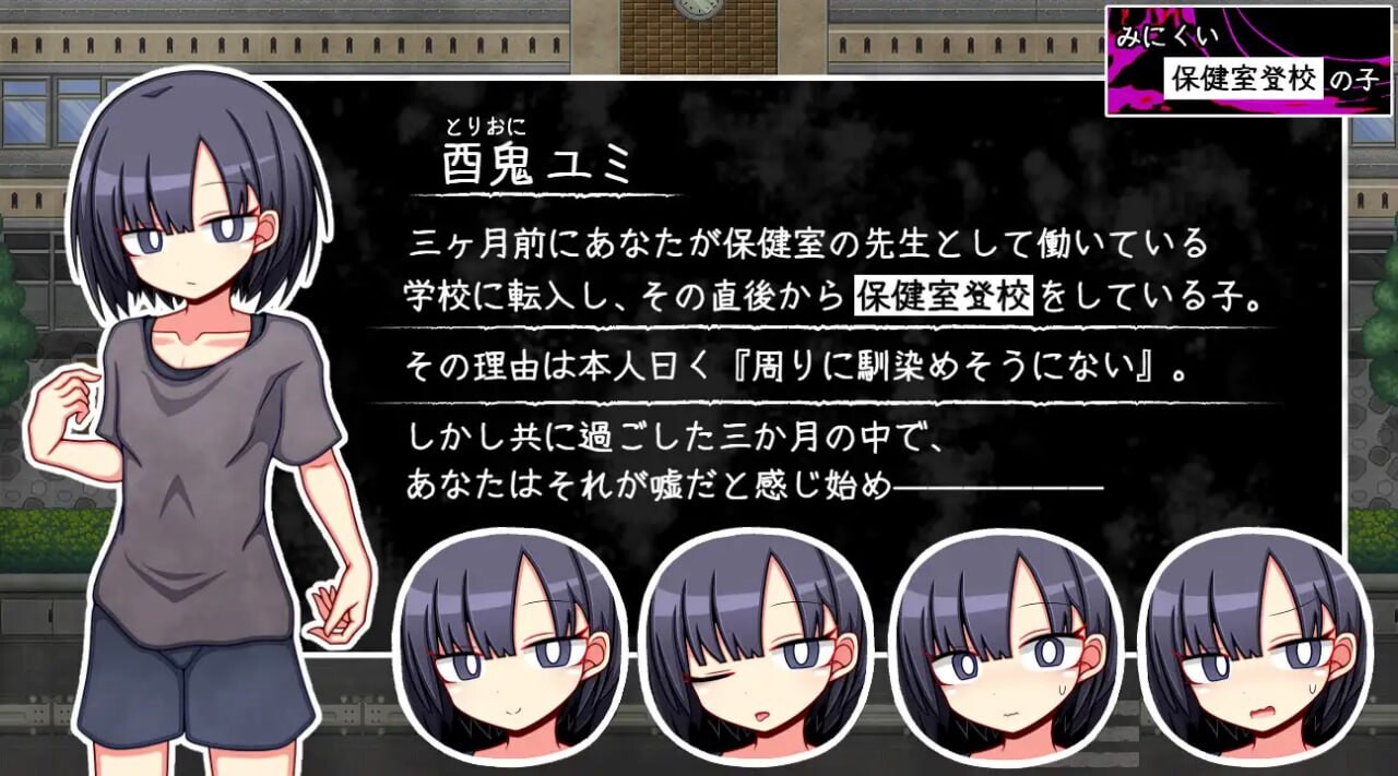 只去保健室上学的孩子 みにくい保健室登校の子v1.0.0 PC端 预览图