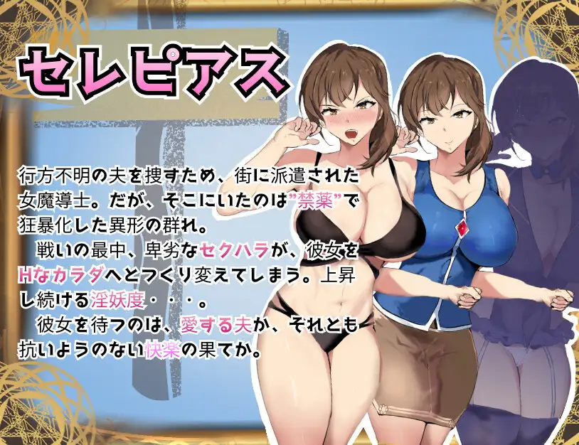新汉化[日式RPG/魔道] 魔导调查官塞蕾皮娅 堕落魔药 “性欲渴望” 封印记 魔道調査官 セレピアス 堕落の魔薬 “セクシャルデザイア” 封印譚 内嵌AI汉化 PC端 AI汉化版 预览图