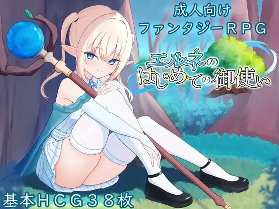 艾尔涅的初次使命 エルネのはじめての御使い v1.0.0 安卓端 汉化版 预览图