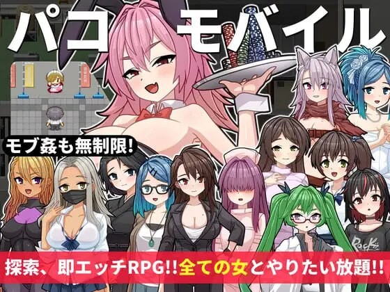 帕科手机～用神奇APP随心所欲!!全员无限制SEX!! パコモバイル～不思議なアプリで好き放題!!全てまとめて無制限SEX! PC端 汉化版 预览图